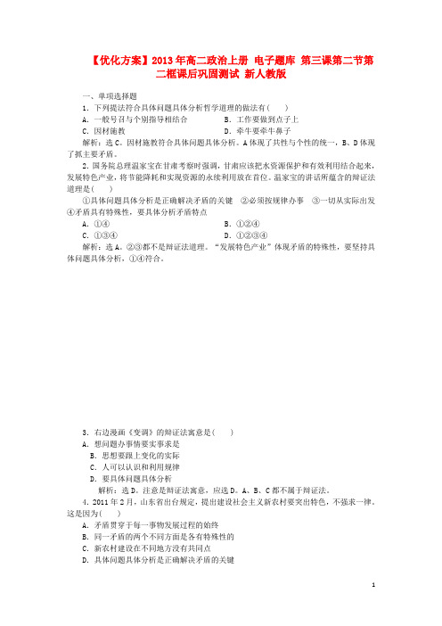 高二政治上册 电子题库 第三课第二节第二框课后巩固测