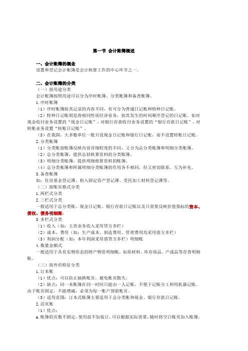会计从业资格会计基础重点第五章考试试题模拟题答案附后