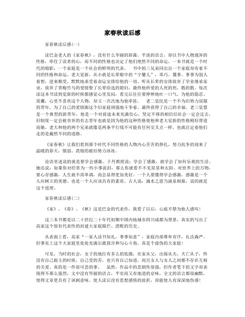 家春秋读后感
