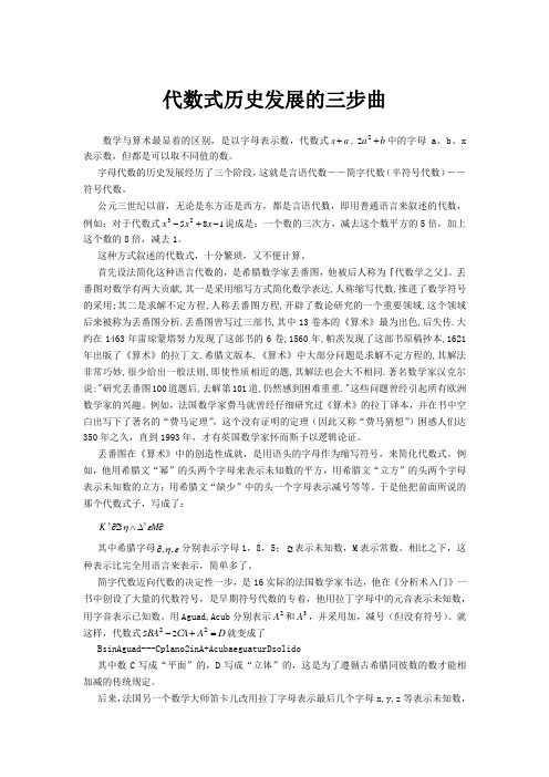 代数式历史发展的三步曲