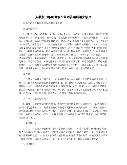 人教版七年级暑假作业本答案新语文活页