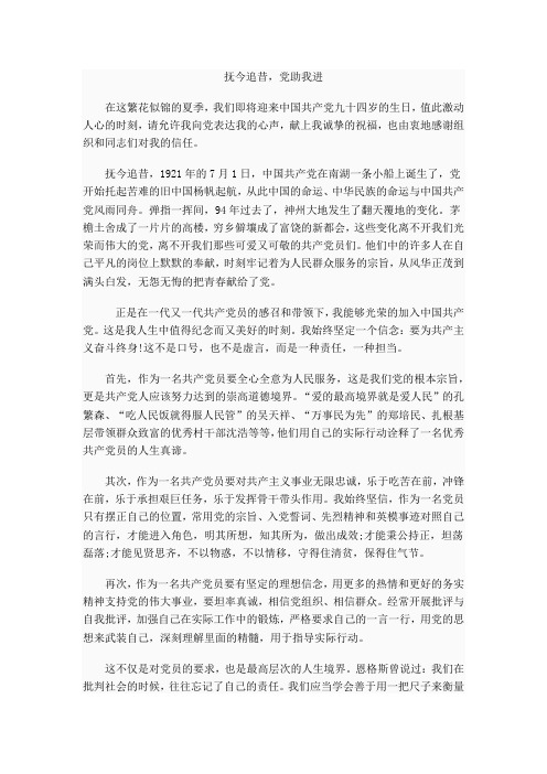 抚今追昔,党助我进
