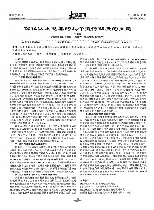 邹议低压电器的几个亟待解决的问题