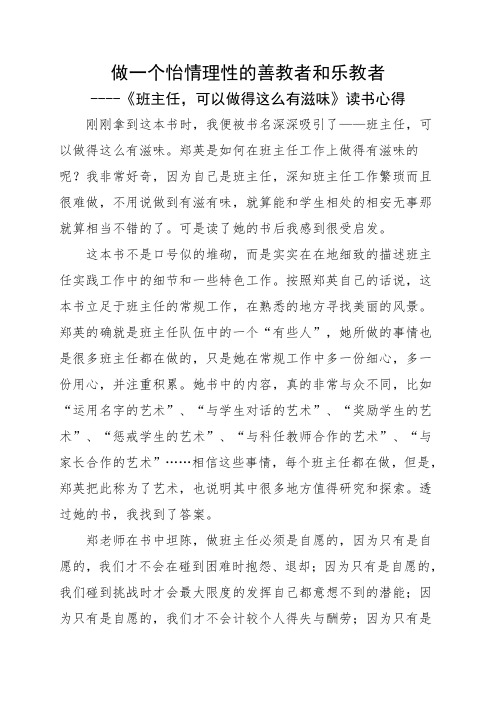 《班主任,可以做得这么有滋味》