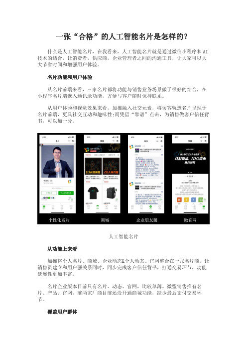 智能名片：一张“合格”的人工智能名片是怎样的？