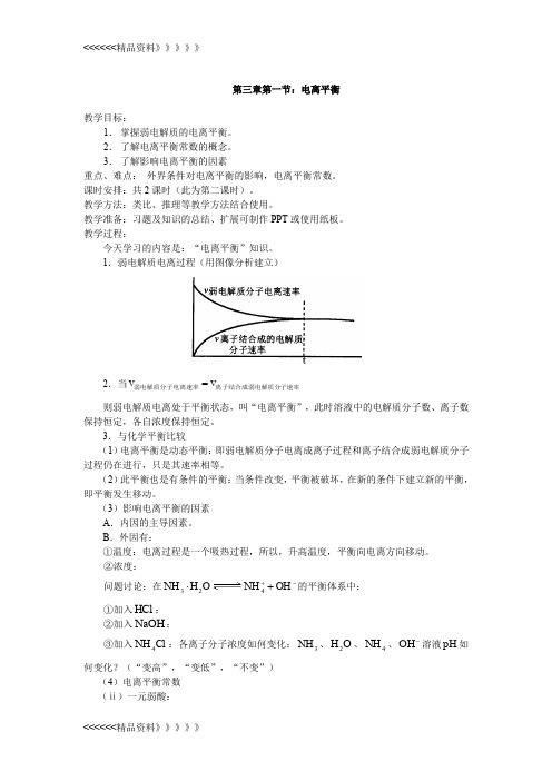 高中化学选修4第三章教案讲课教案