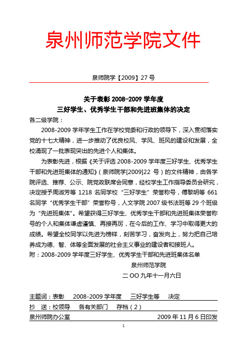 泉州师范学院文件