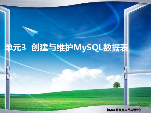 0303【任务3-3】使用Navicat图形管理工具创建多个数据表[22页]