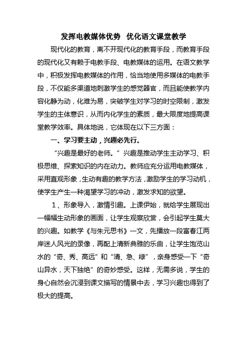 发挥电教媒体优势___优化语文课堂教学