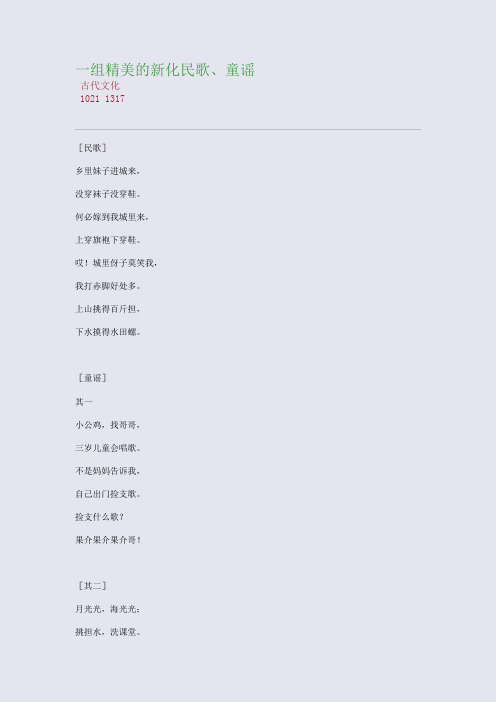 一组精美的新化民歌、童谣