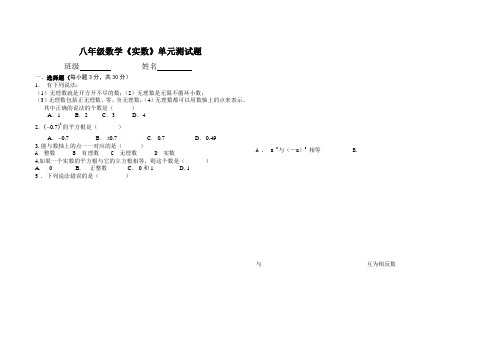 人教版八年级数学上册第十三章实数测试题