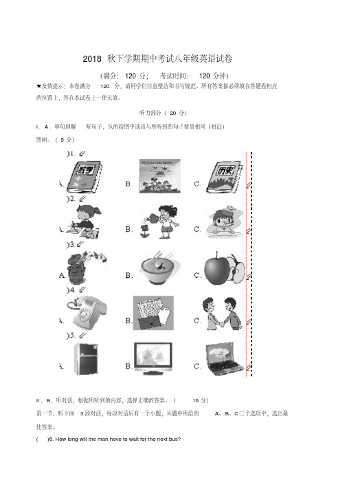 【仁爱版】2018年八年级下期中英语试卷及答案