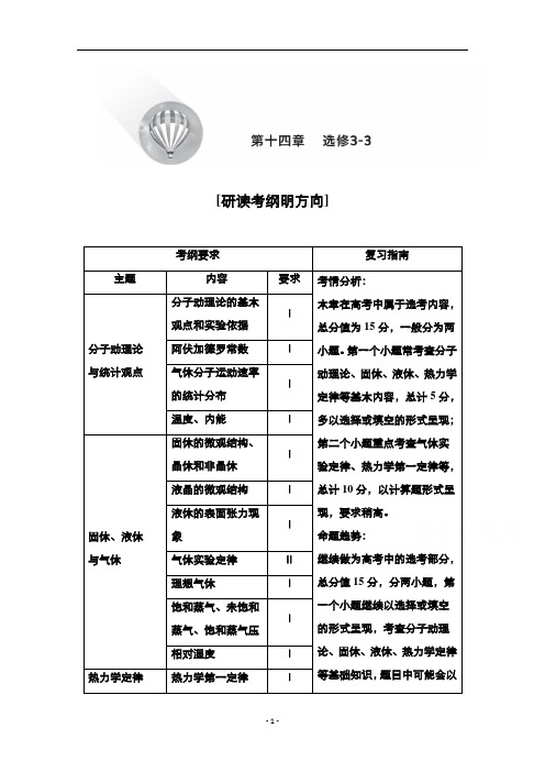 人教版高考物理一轮总复习教学案设计第60讲分子动理论内能