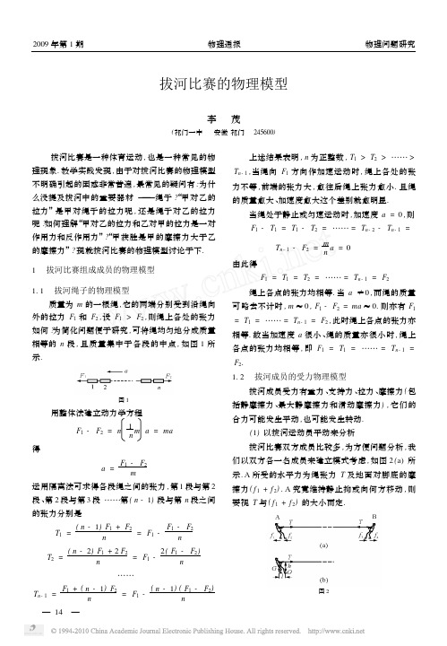 拔河比赛的物理模型