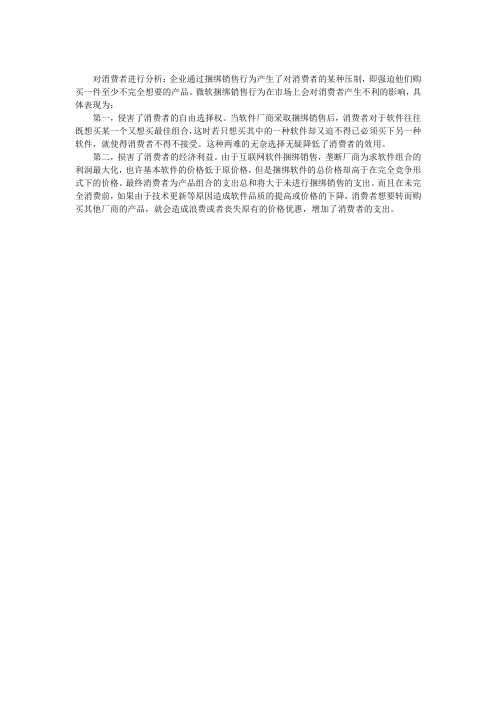 对捆绑销售的看法