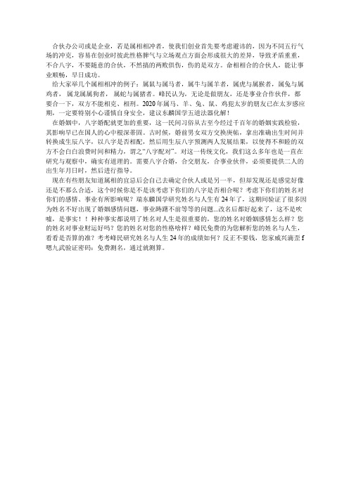 办公司企业最忌讳的合伙人