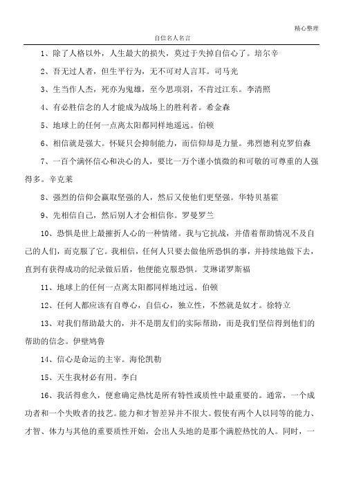 自信名人名言_1