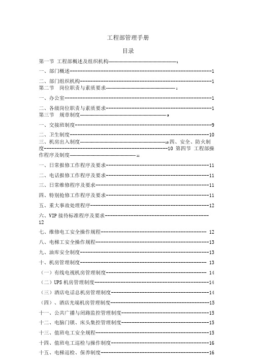 工程部管理手册