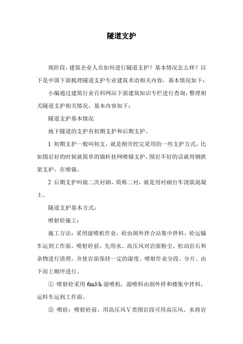 隧道支护.doc