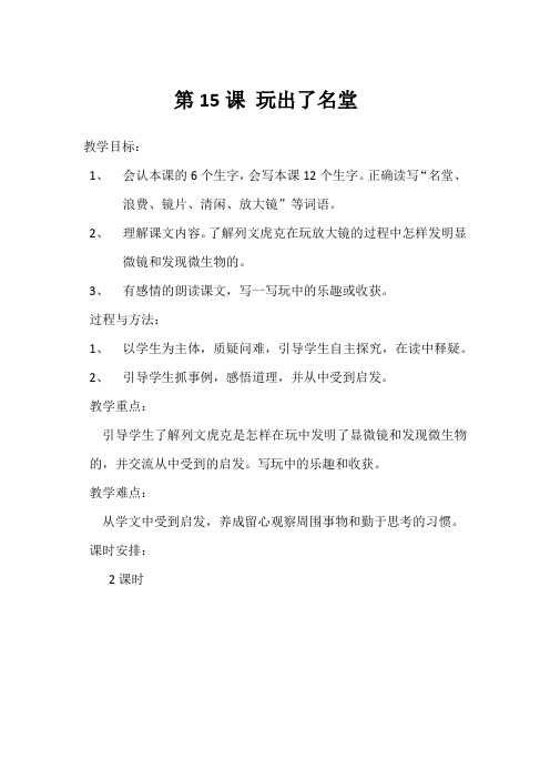 人教版三年级语文上册《玩出了名堂》课后作业
