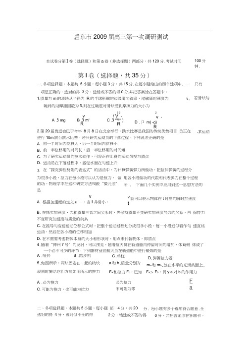 启东高三第一次调研测试物理