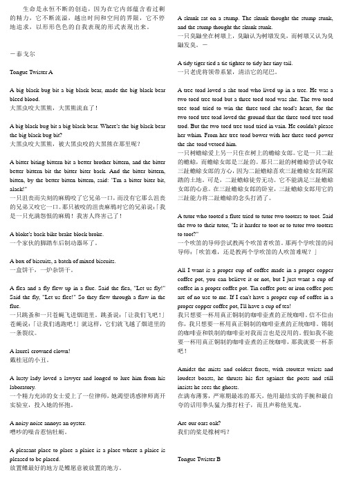 Efbwgqu英语绕口令-带翻译版
