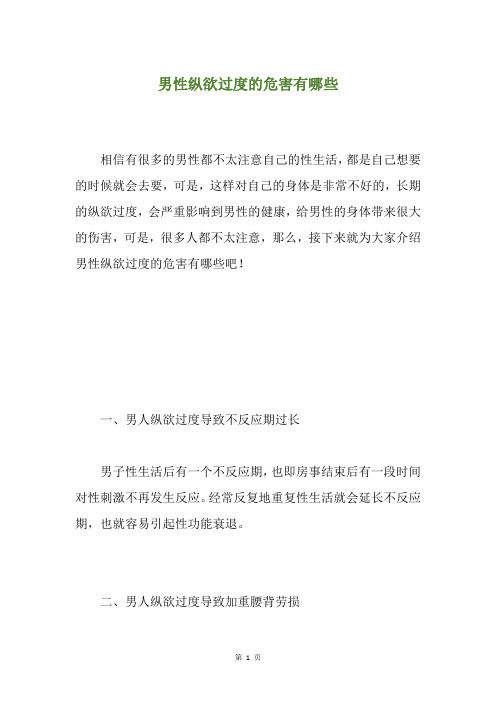 男性纵欲过度的危害有哪些
