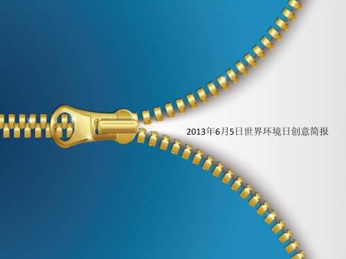 世界环境日24