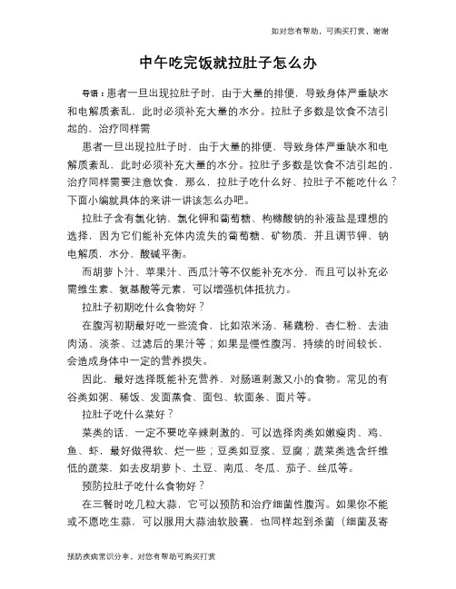 中午吃完饭就拉肚子怎么办
