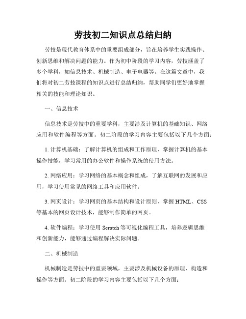 劳技初二知识点总结归纳