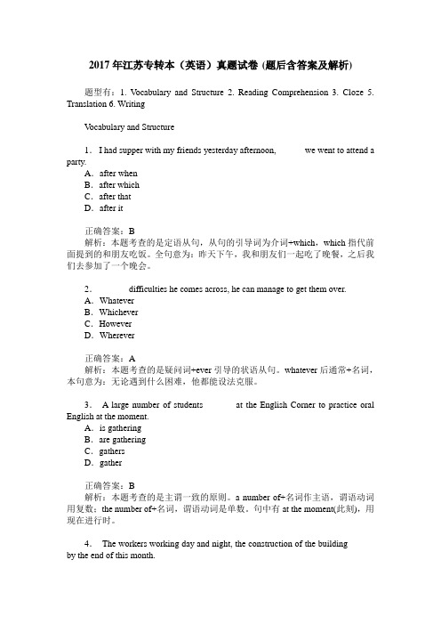 2017年江苏专转本(英语)真题试卷(题后含答案及解析)