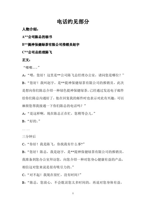 推销学剧本—电话约见部分和洽谈部分