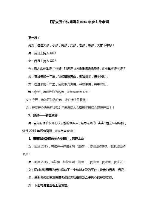2016驴友开心快乐群年会主持词