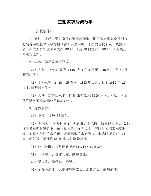 空姐要求身高标准