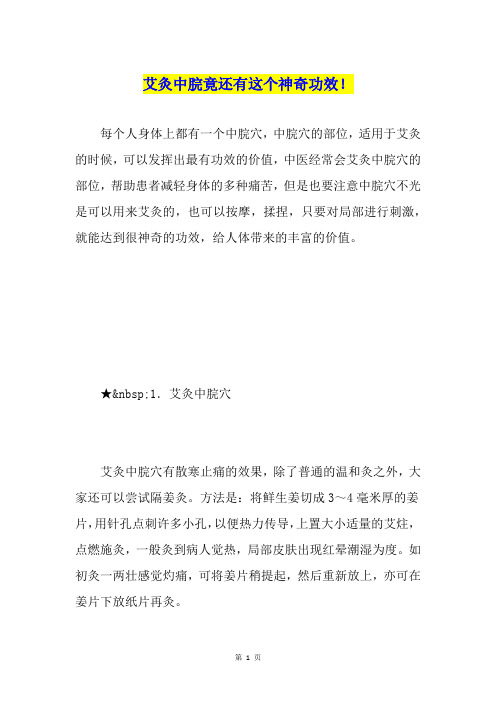 艾灸中脘竟还有这个神奇功效!