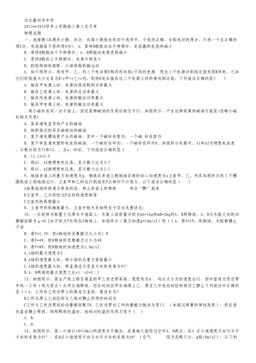 河北冀州中学2014届高三上学期11月月考 物理试题 Word版含答案.pdf