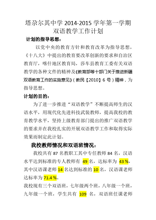2013-2014第一学期双语计划2013-8-23
