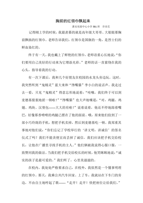 胸前的红领巾飘起来