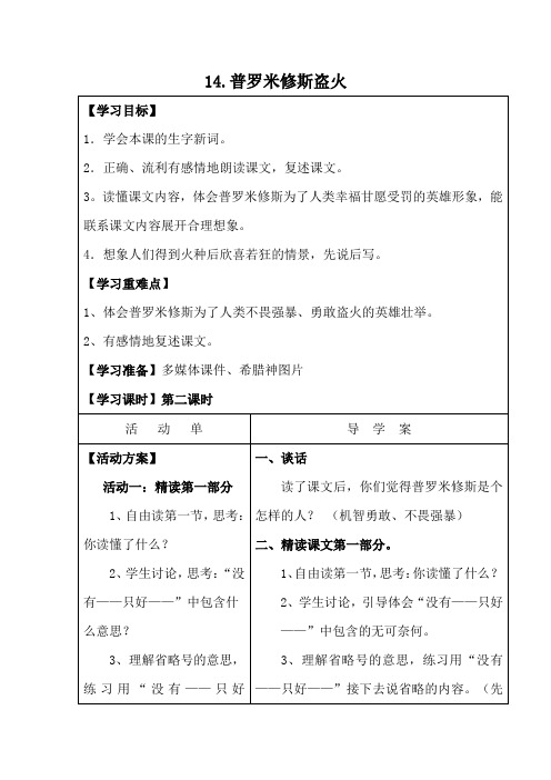 14.普罗米修斯盗火(第二课时)