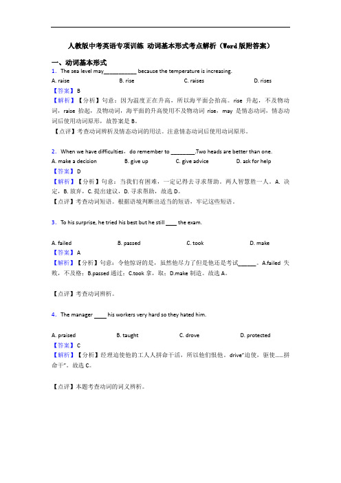 中考英语 动词基本形式考点解析(Word版附答案)