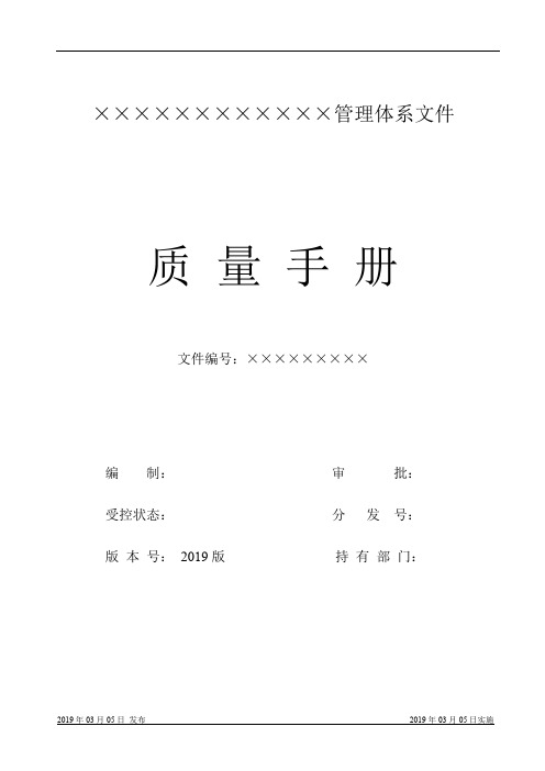 质量手册(RBT 214)