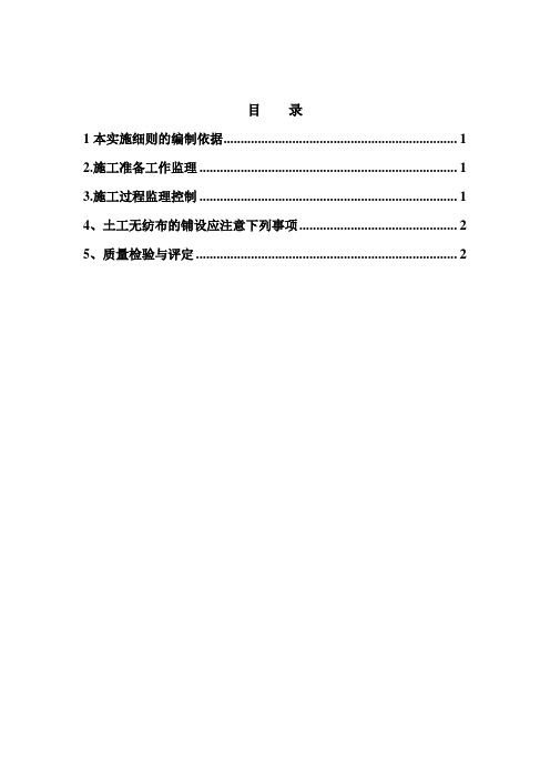 土工无纺布细则