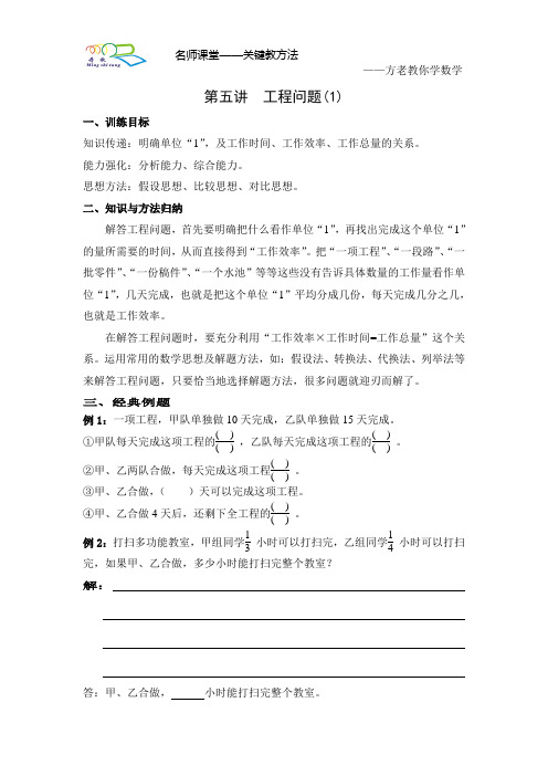工程问题(六年级)