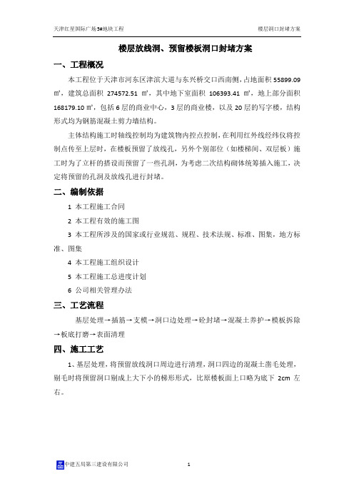 洞口封堵方案