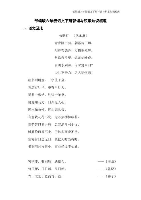 部编版六年级语文下册背诵与积累知识梳理