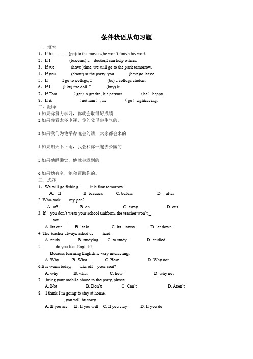 条件状语从句习题Word文档