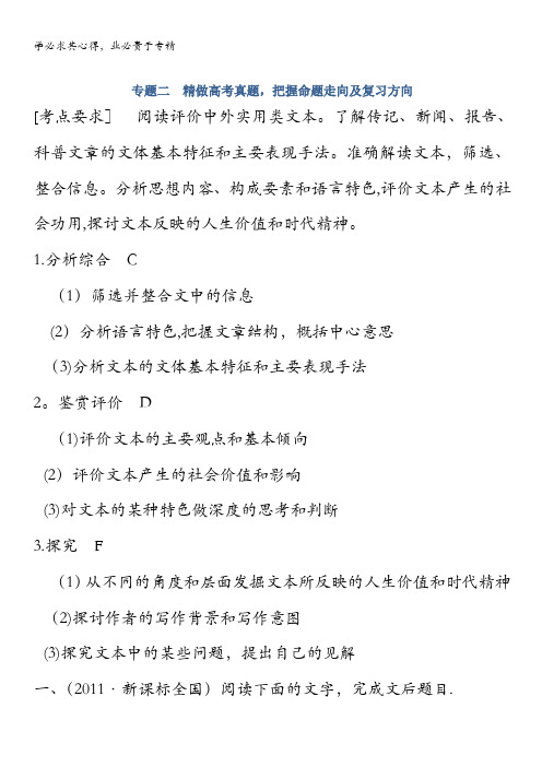 2015届高考语文一轮讲义：实用类文本阅读专题二