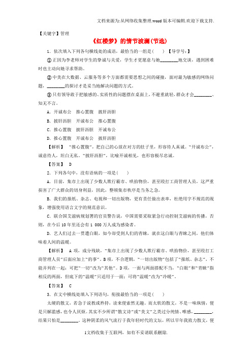 【管理】高中语文第2单元议论文7红楼梦的情节波澜节选学业分层测评粤教版