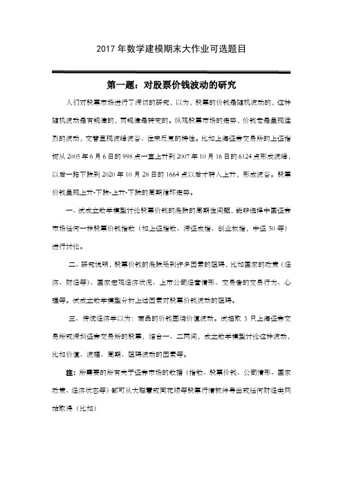 数学建模题目