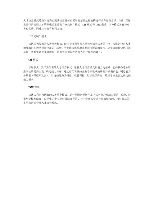 人才培养模式是指学校为实现其培养目标而采取的培养过程的构造样式和运行方式
